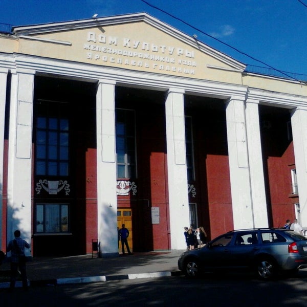 дк железнодорожников ярославль