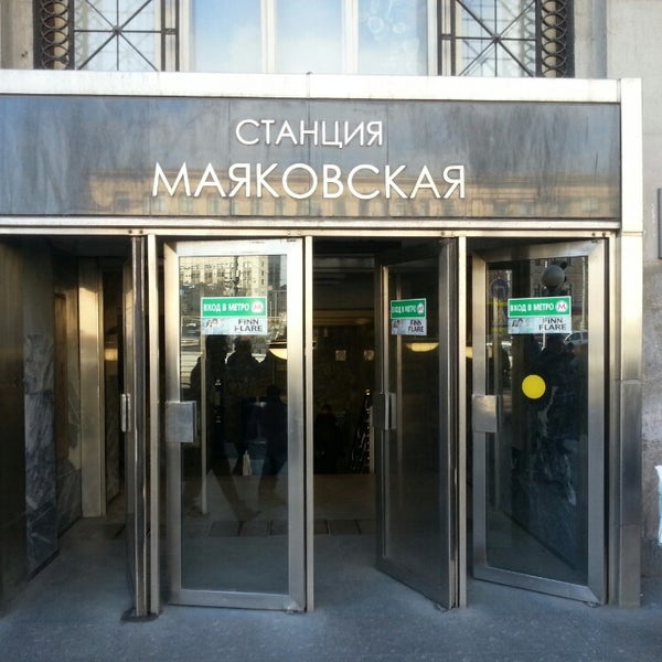 Метро Маяковская Магазины Рядом