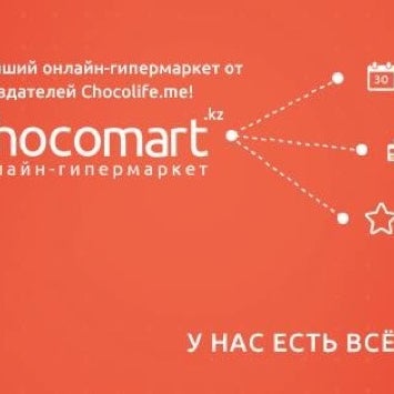 Чокомарт В Алматы Интернет Магазин
