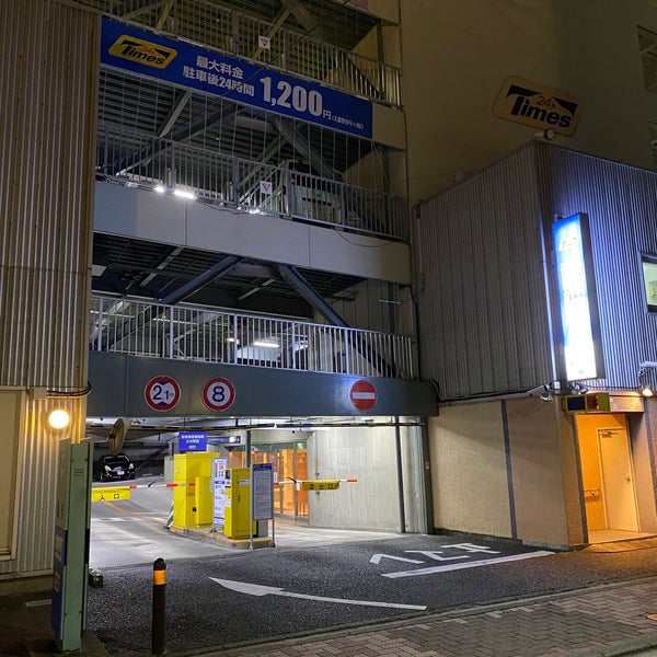 タイムズ チネピット駐車場 川崎区 川崎市 神奈川県 タイムズ チネピット駐車場 川崎区 川崎市 神奈川県