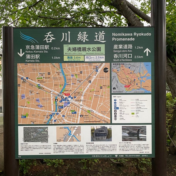 夫婦橋親水公園 Park In 大田区