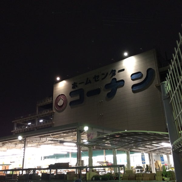 ホームセンターコーナン 本羽田萩中店 Tokyo 東京都 ホームセンターコーナン 本羽田萩中店 Tokyo 東京都
