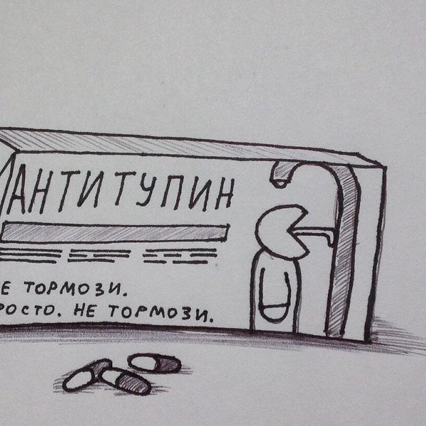 Антитупин картинки распечатать - Фотоподборки 1