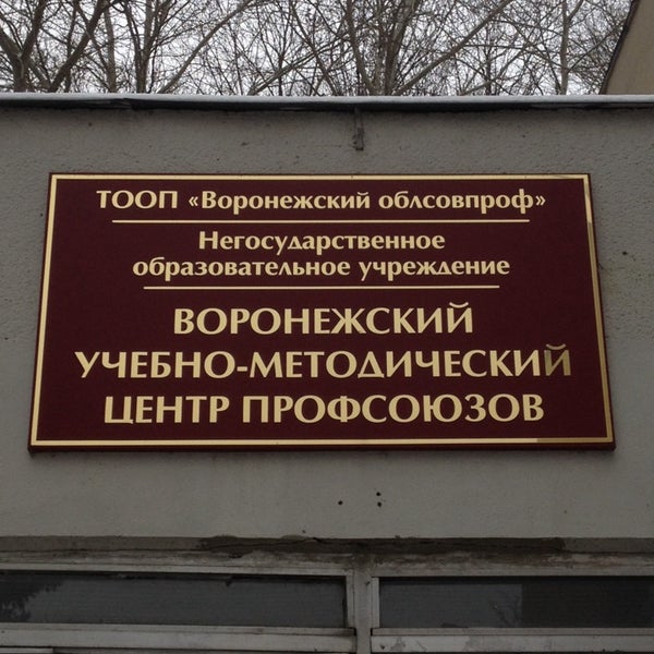 Учебно методический центр воронеж. Умц солнечногорск. Гоу дпо умц гочс и пб янао. Воронежский учебно-методический центр профсоюзов. Умц гочс.