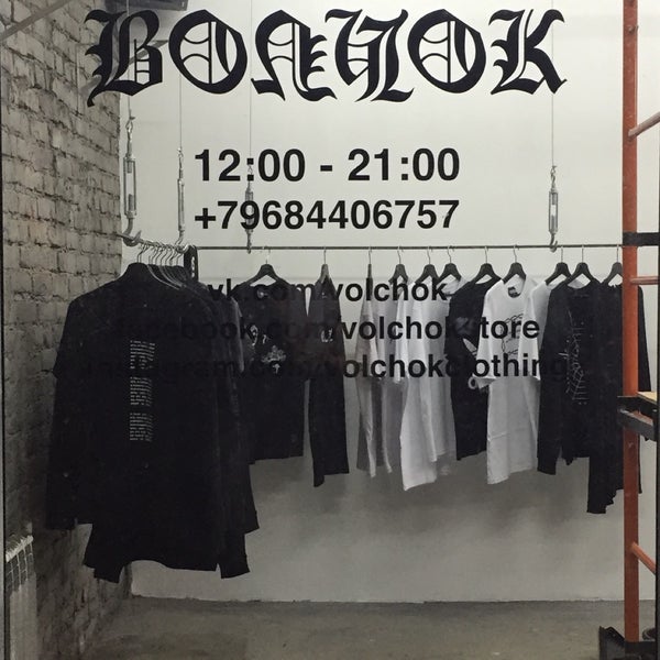 Волчок Одежда Москва Адреса Магазинов