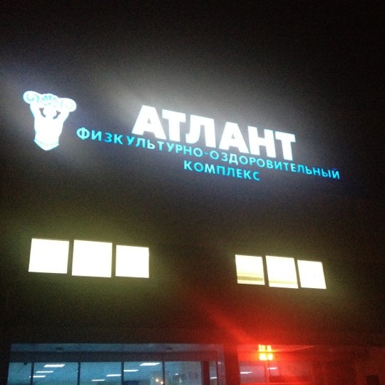Магазин "Атлант" - Синегорский