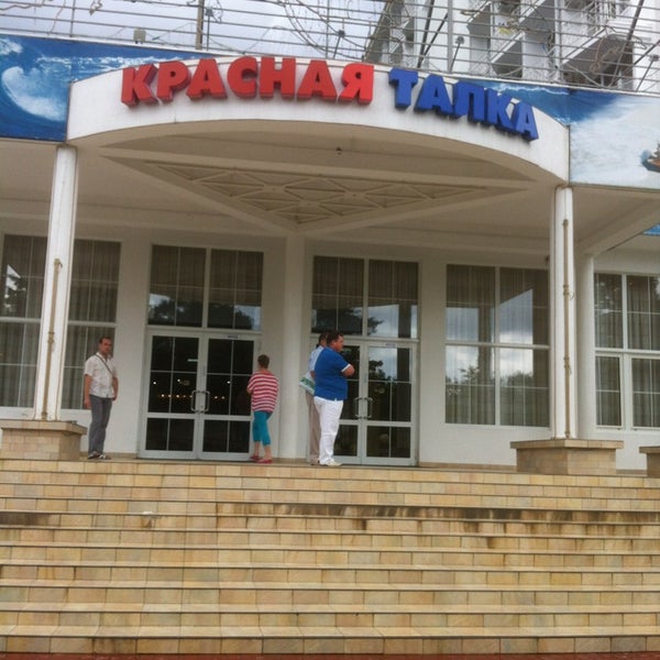 санаторий Красная Талка / Геленджик-2016 / Красная Талка / Фотоальбом: ellegia