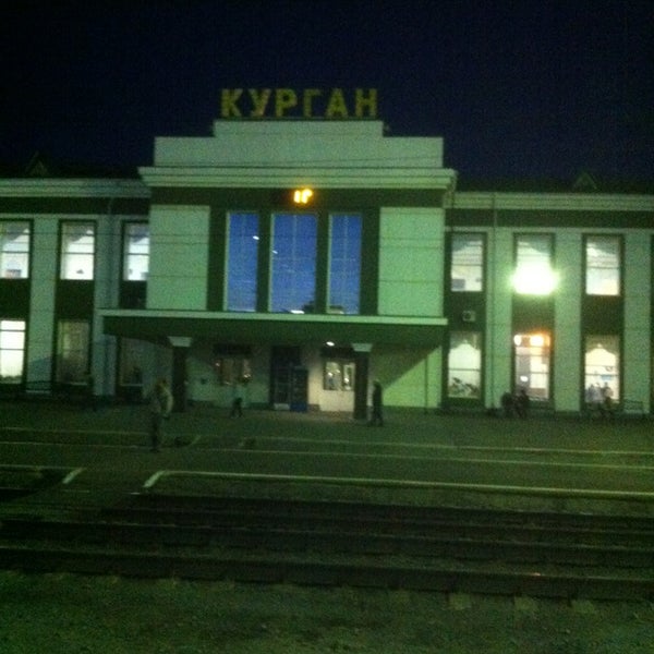 Вокзал в кургане