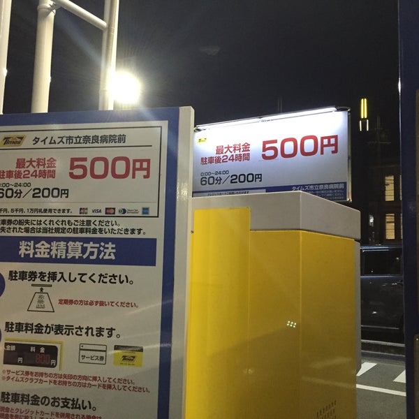 タイムズ 市立奈良病院前 Nara 奈良県