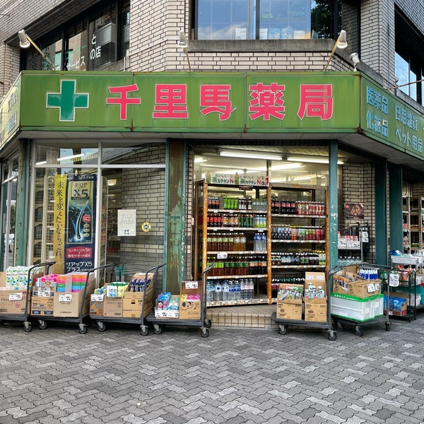 千里馬薬局 本店 笹島町 1つのtip 千里馬薬局 本店 笹島町 1つのtip