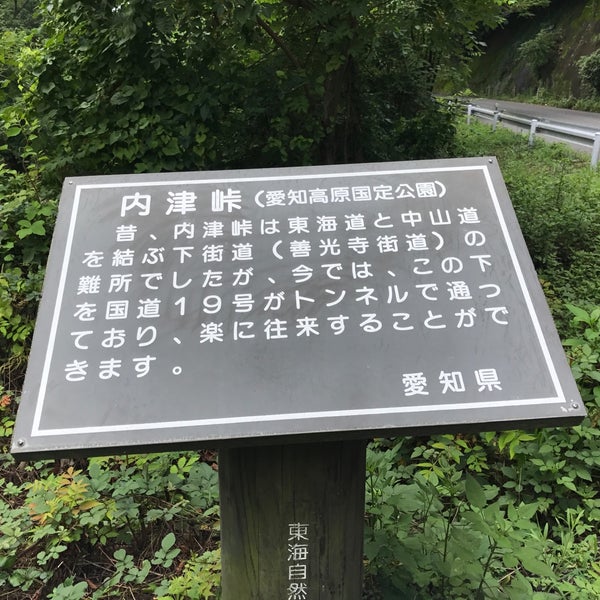 Photos At 内津峠 多治見市 春日井市 岐阜県 愛知県
