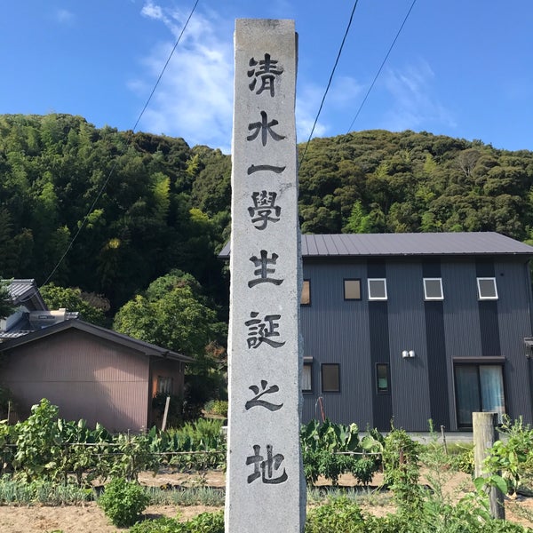 Photos At 清水一學生誕の地 西尾市 愛知県