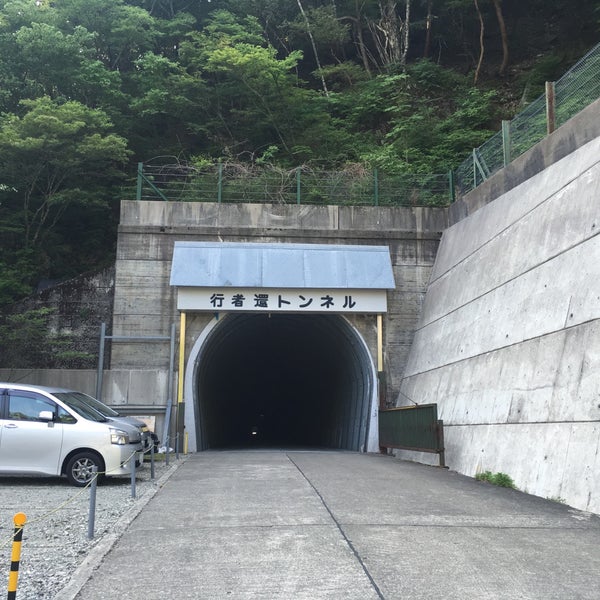 行者還トンネル西口 32 Visitors