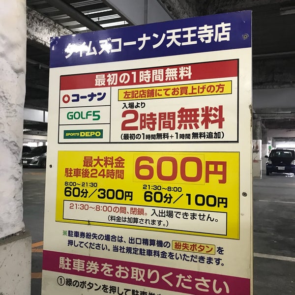 タイムズ コーナン天王寺店 Parking In 阿倍野区