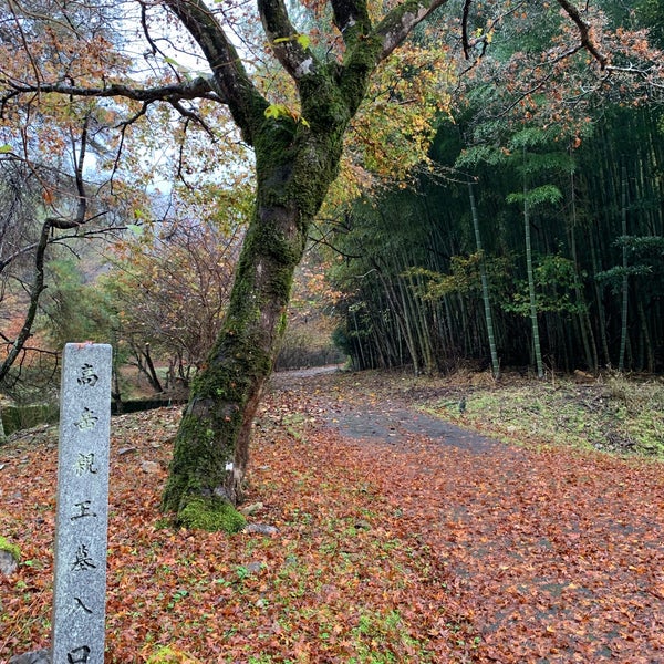 Photos At 高岳親王墓 舞鶴市 京都府