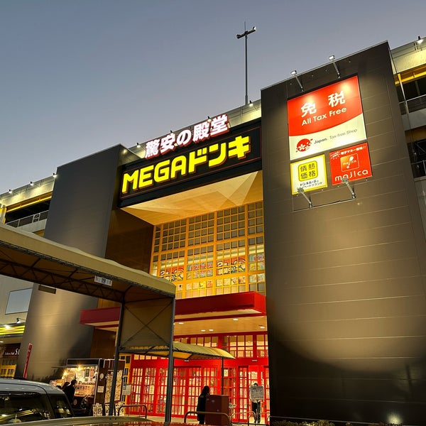 Photos At Megaドン キホーテ Uny大口店 丹羽郡 愛知県