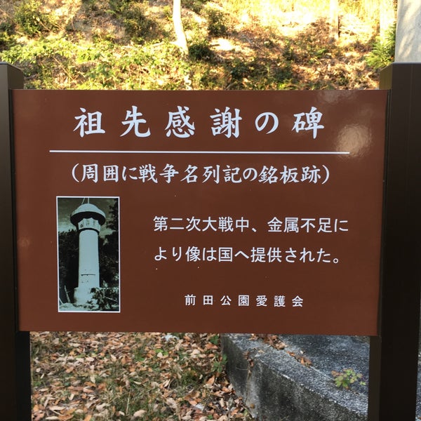 Photos At 祖先感謝之塔 Monument Landmark In 豊田市 Photos At 祖先感謝之塔 Monument Landmark In 豊田市