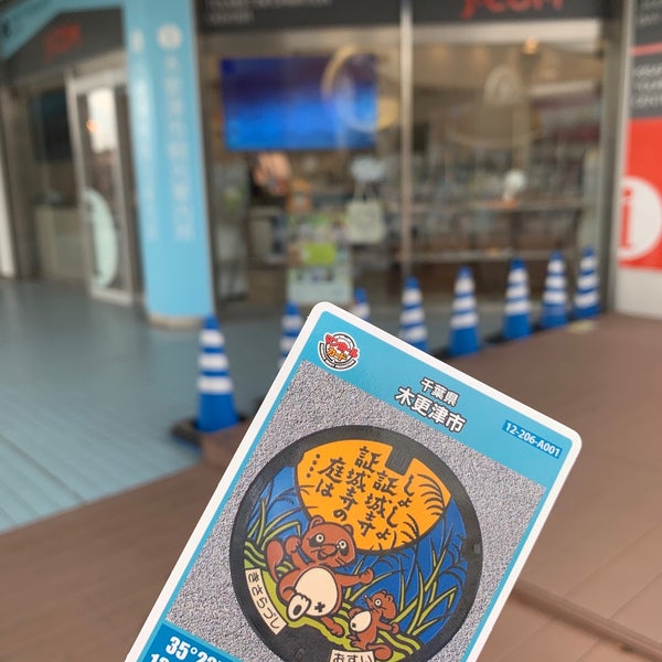 Photos At 木更津市観光案内所 富士見1