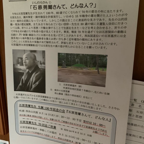 石原莞爾墓所 菅里