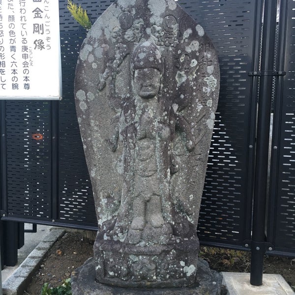 Photos At 青面金剛像 松本市 長野県