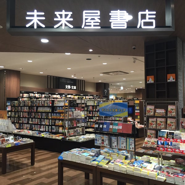 未来屋書店 イオンモール東員店 東員町 Da Kitapci Da Fotograflar