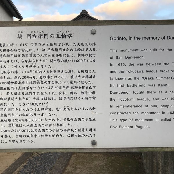 Photos At 塙団右衛門直之の墓 泉佐野市 大阪府