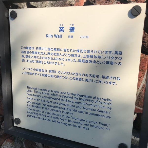 窯壁 Kiln Wall Public Art In 名古屋市 窯壁 Kiln Wall Public Art In 名古屋市