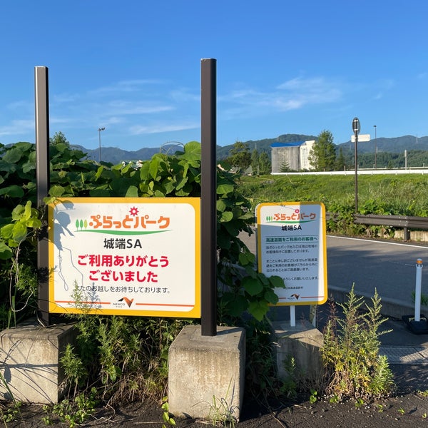 ぷらっとパーク 城端sa 南砺市 富山県