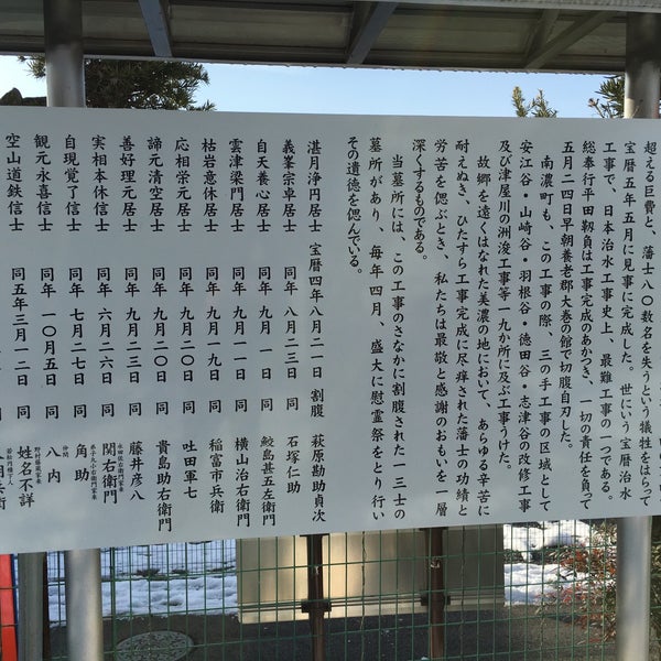 石津薩摩工事義殁者墓 Historic Site