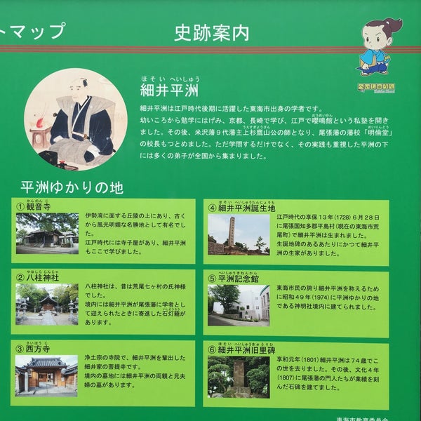 Fotos En 細井平洲先生誕生之地 聚楽園駅前 東海市 愛知県 Fotos En 細井平洲先生誕生之地 聚楽園駅前 東海市 愛知県