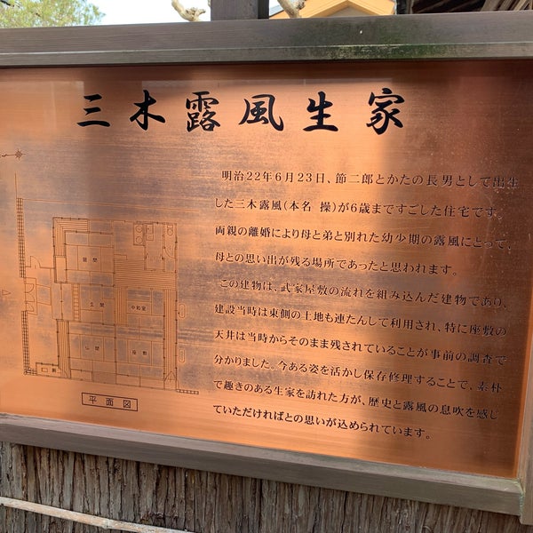 Photos At 三木露風生家 たつの市 兵庫県 Photos At 三木露風生家 たつの市 兵庫県