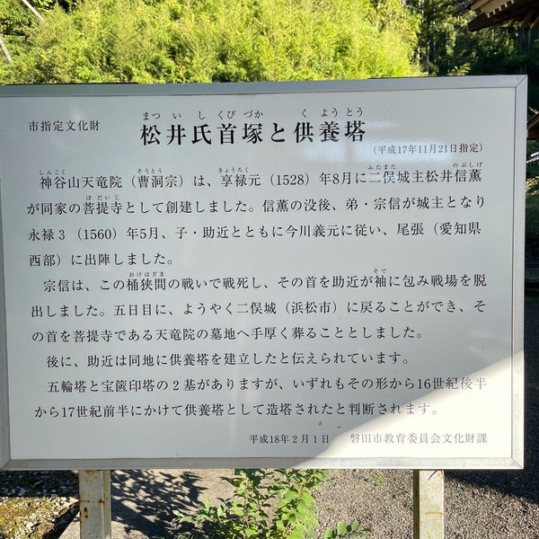 Photos At 松井信薫の墓 磐田市 静岡県 Photos At 松井信薫の墓 磐田市 静岡県