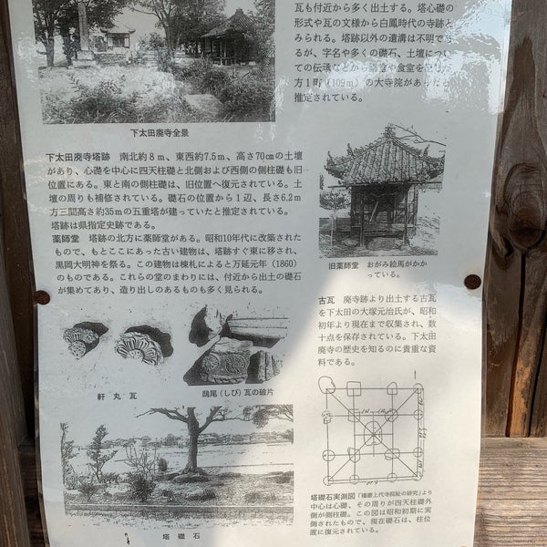 Photos at 下太田廃寺跡 - 2 visitors