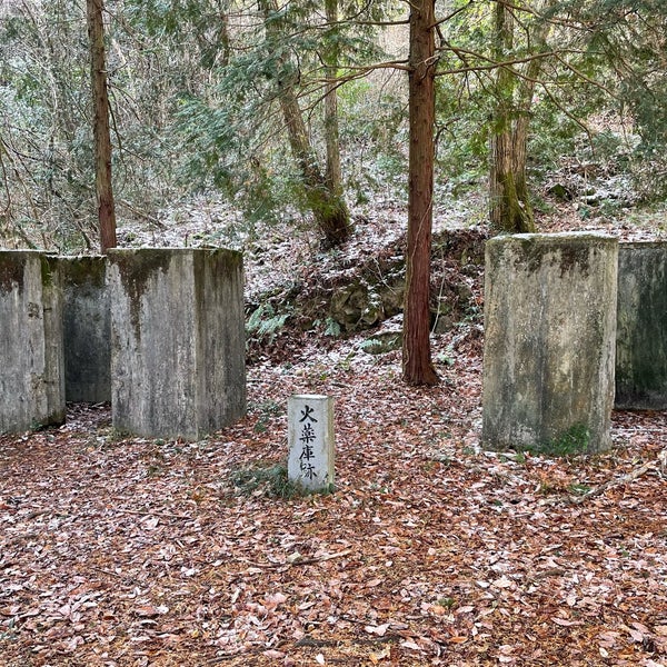 火薬庫跡 観音寺市 香川県