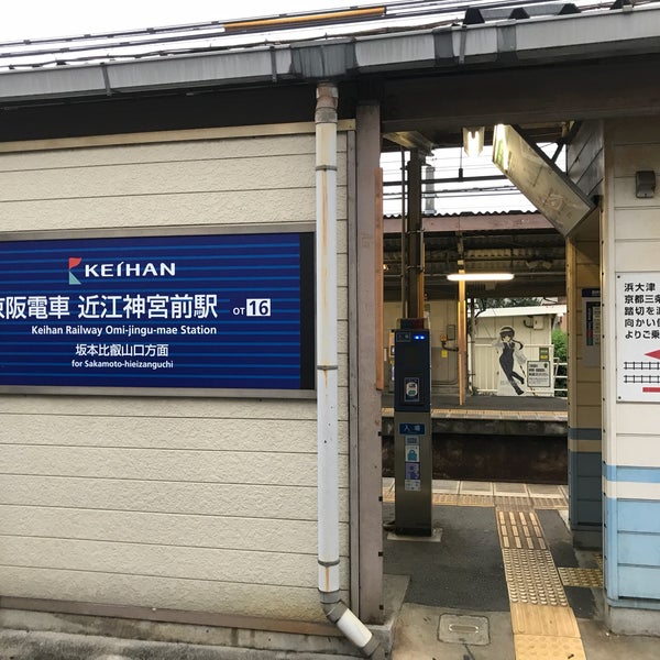 Photos At 近江神宮前駅 ōmijingumae Sta Ot16 3 Tips From 1061 Visitors