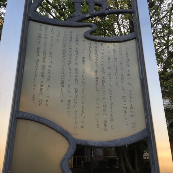 Photos At 長久手合戦モニュメント Public Art