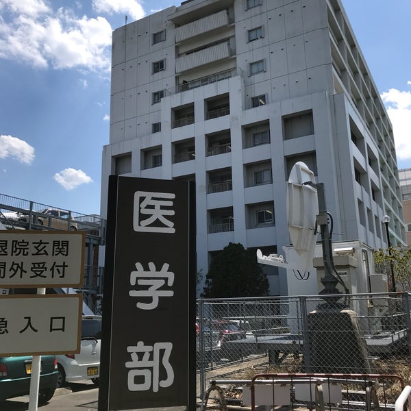 Photos At 三重大学医学部 津市 三重県