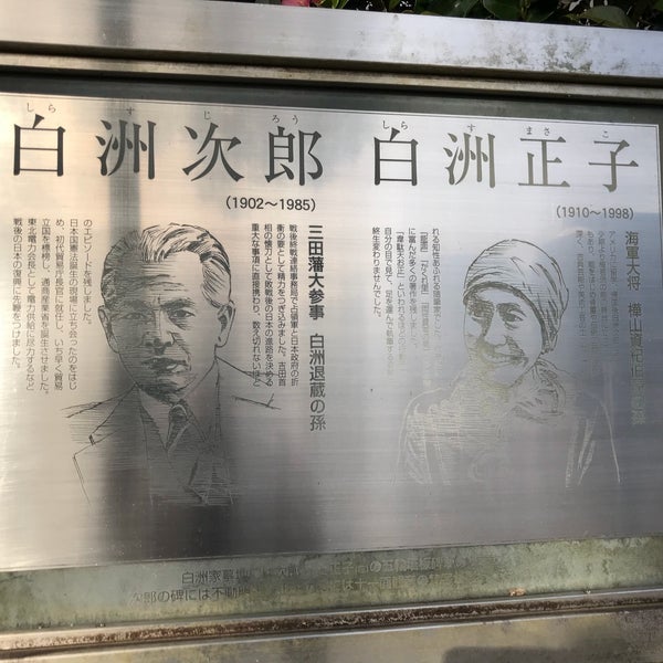 Fotos En 白洲正子の墓 Cementerio Fotos En 白洲正子の墓 Cementerio