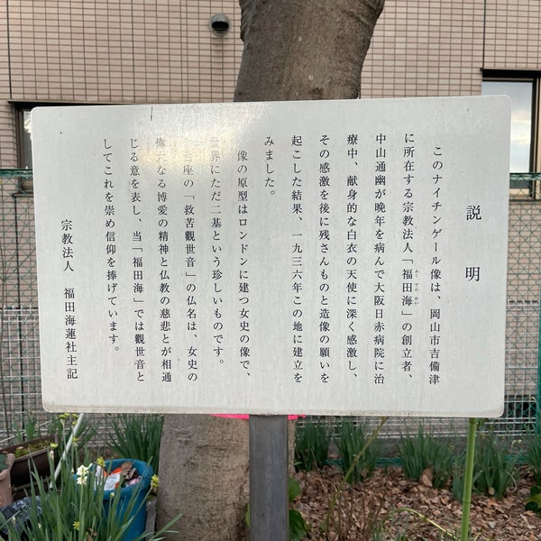 Fotos En ナイチンゲール像 川西市 兵庫県 Fotos En ナイチンゲール像 川西市 兵庫県