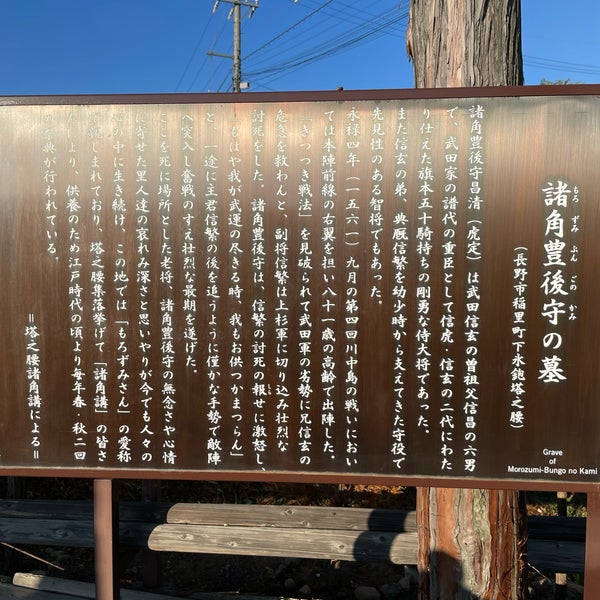 諸角豊後守 墓所 長野市 長野県 Da Fotograflar