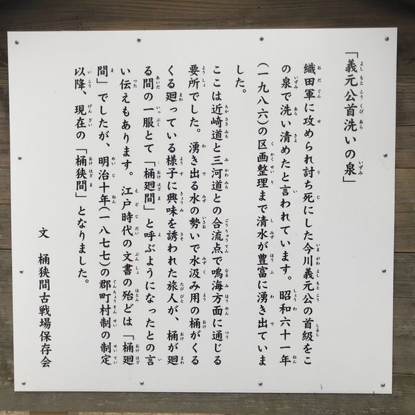 義元公首洗いの泉 有松区 0 Dicas 義元公首洗いの泉 有松区 0 Dicas