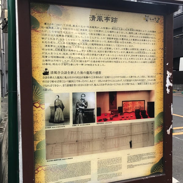清風亭跡 2 Tips 清風亭跡 2 Tips