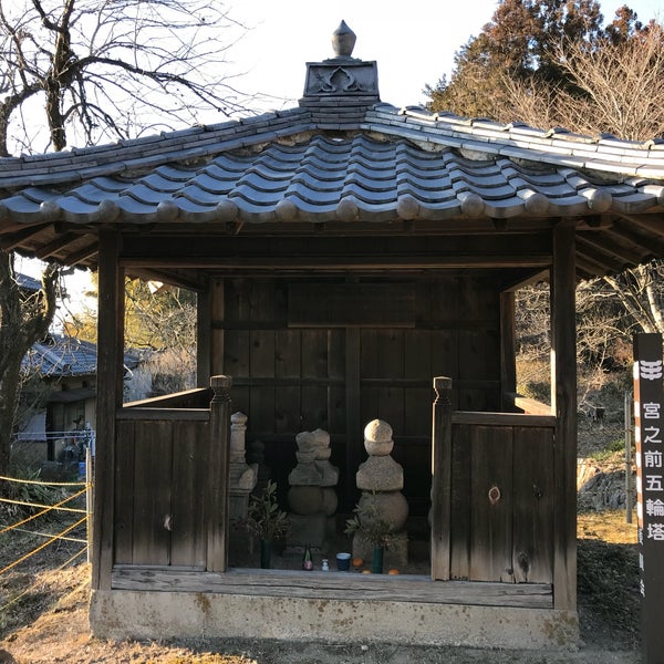 Photos At 宮の前五輪塔 1 Visitor