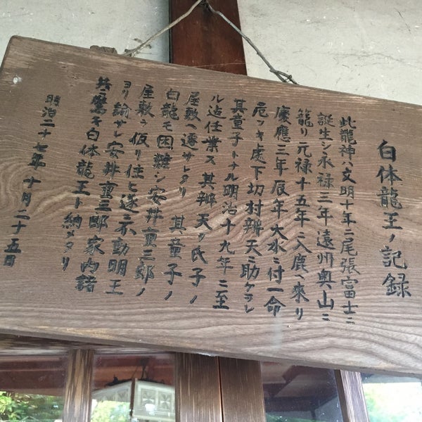 Photos At 天明白體龍神社 津島市 愛知県 Photos At 天明白體龍神社 津島市 愛知県