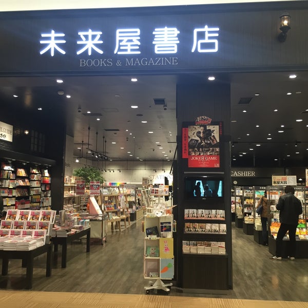 未来屋書店 沢上区の書店