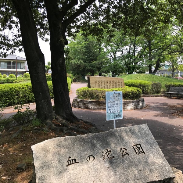 Fotos En 血の池公園 1 Tip