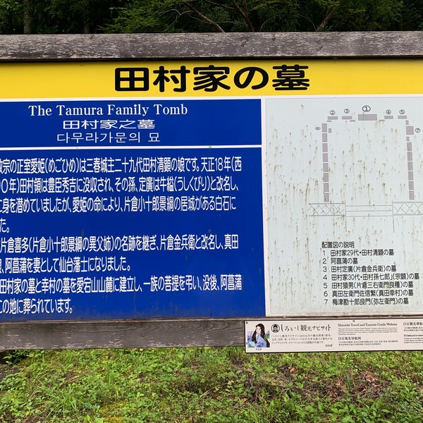 Photos At 田村家廟所 白石市 福岡蔵本