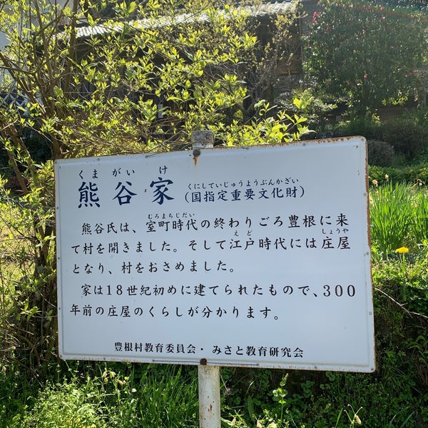 熊谷家 Historic Site
