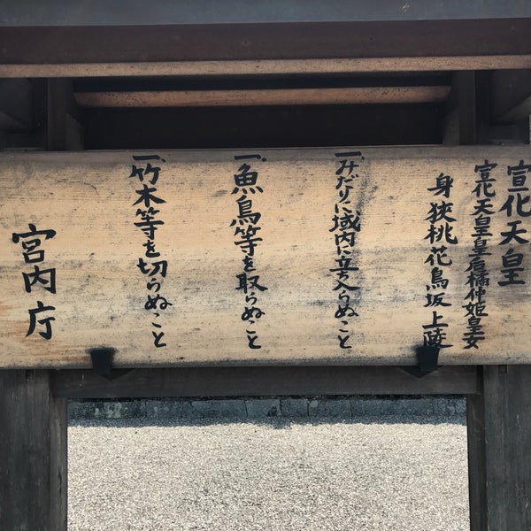 宣化天皇 身狹桃花鳥坂上陵 鳥屋ミサンザイ古墳 橿原市 奈良県
