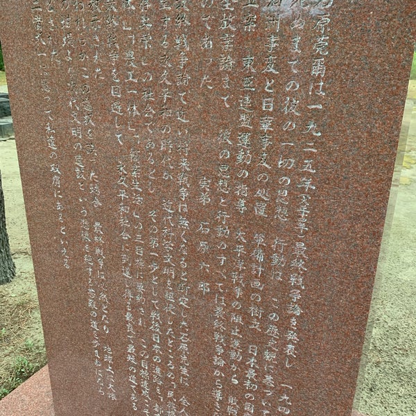 石原莞爾墓所 菅里
